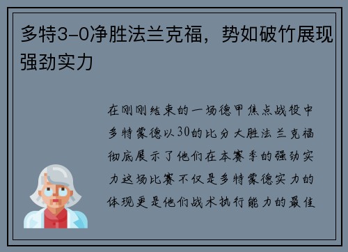 多特3-0净胜法兰克福，势如破竹展现强劲实力