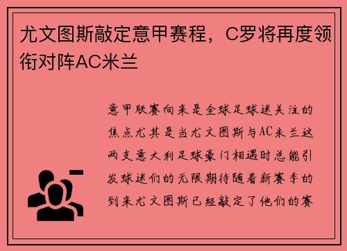 尤文图斯敲定意甲赛程，C罗将再度领衔对阵AC米兰