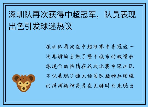 深圳队再次获得中超冠军，队员表现出色引发球迷热议