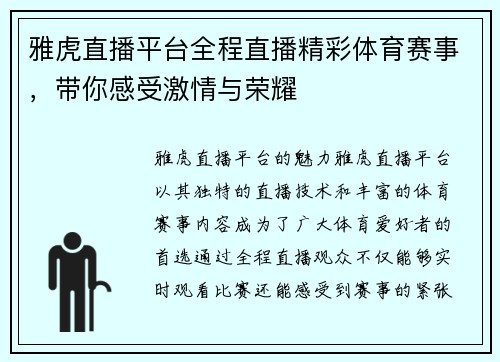 雅虎直播平台全程直播精彩体育赛事，带你感受激情与荣耀